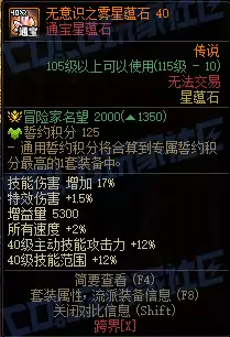 DNF通宝星蕴石属性一览
