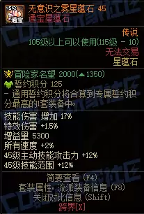 DNF通宝星蕴石属性一览