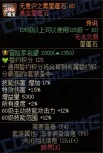 DNF通宝星蕴石属性一览
