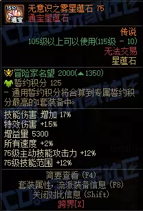 DNF通宝星蕴石属性一览