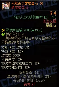 DNF通宝星蕴石属性一览