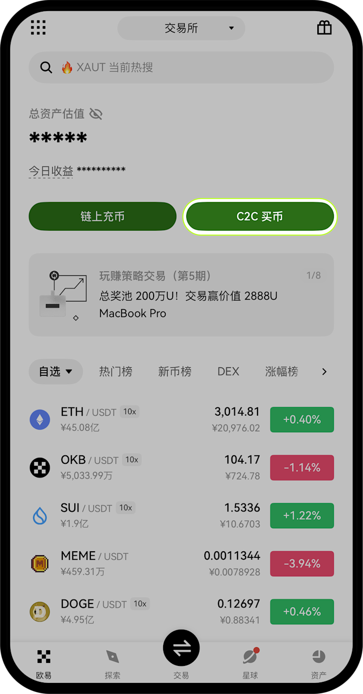 欧易 OKX C2C 自选区选择 USDT 商家页面，展示报价、限额和商家信息