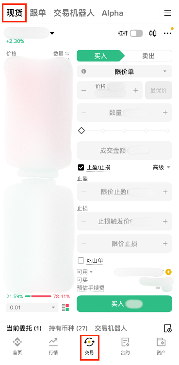 币安 App 中文现货交易页面，展示交易对、价格、买卖方向和下单区域