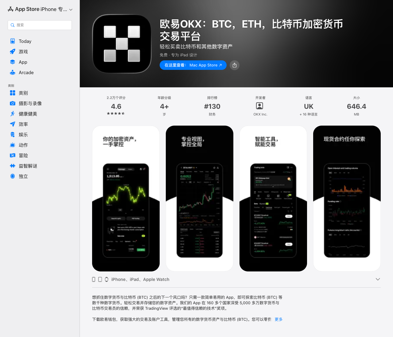 苹果 App Store 中的欧易 OKX 官方应用页面，开发者栏显示 OKX Inc.