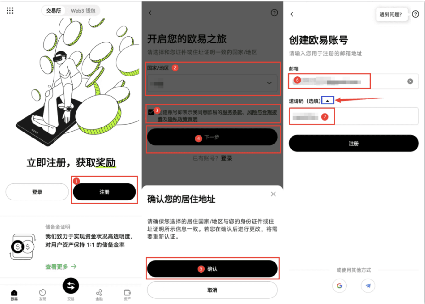 OKX 欧易 App 注册步骤，展示注册按钮、居住国家地区确认、邮箱和邀请码填写位置