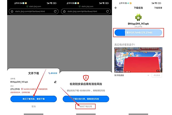 安卓手机安装币安 APP 时的系统安装提示 安卓手机安装币安 APP 时的系统安装提示