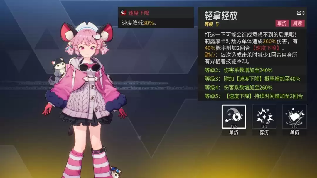 《伊瑟》莉露摩卡PVE养成攻略