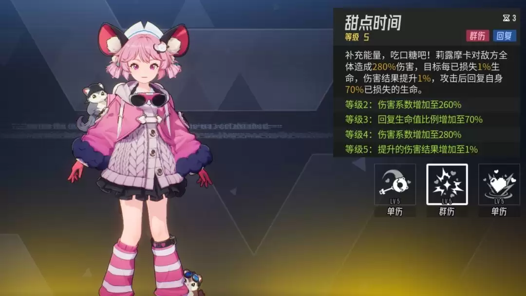 《伊瑟》莉露摩卡PVE养成攻略