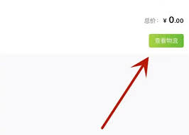 本来生活如何查物流信息