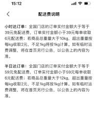 大润发优鲜配送费如何计算