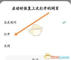 360手机浏览器如何恢复上次打开网页