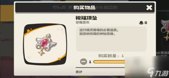 洛克王国祝福项坠有什么用-洛克王国祝福项坠效果详细说明