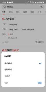 360手机浏览器如何设置成电脑版