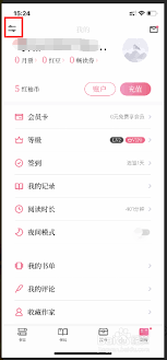 红袖读书如何调整阅读偏好