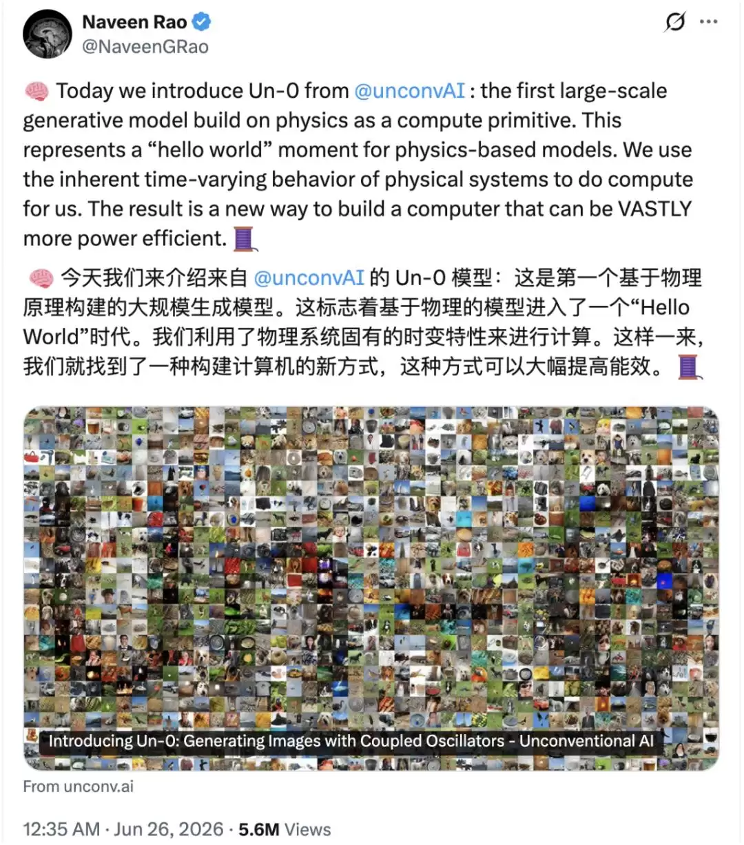 第一个用物理做计算原语的大规模生成模型Un-0来了，或将AI能耗降低1000倍？