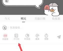 做计划如何添加子计划