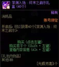 DNF光辉灵魂如何获得