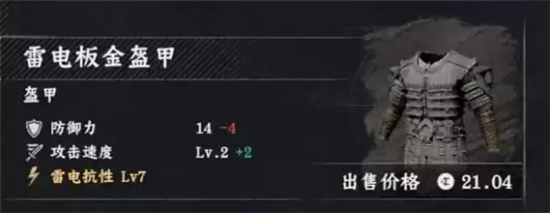 红色沙漠雷电板金盔甲获取做法