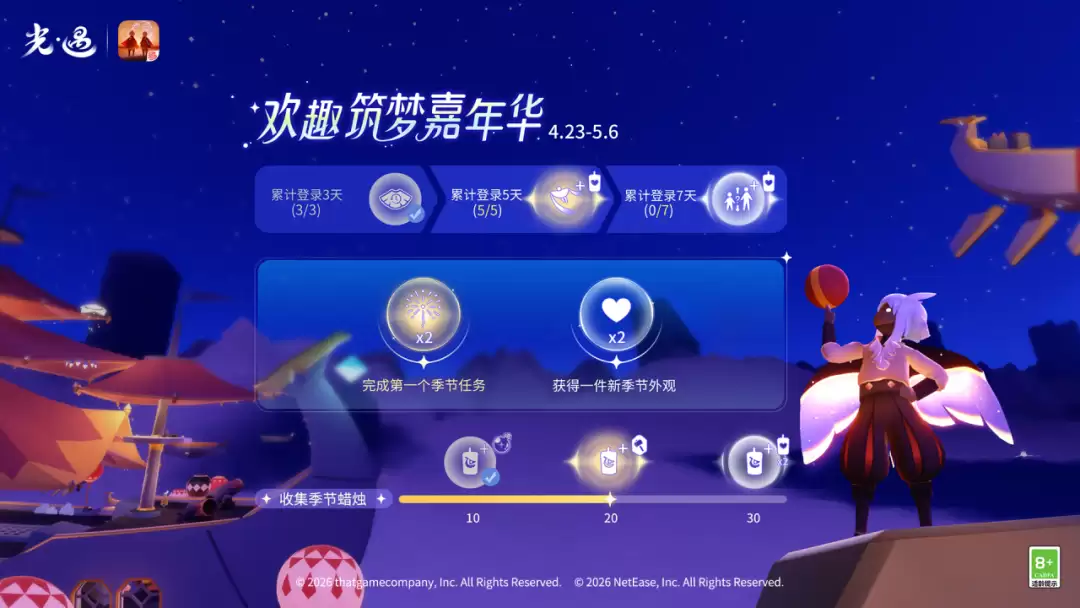 《光·遇》奇妙之旅：狂欢季运营活动公告
