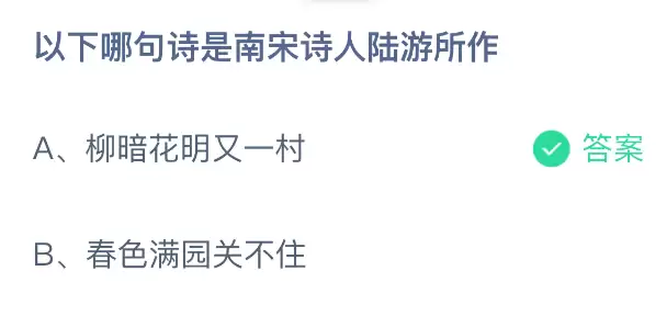 以下哪句诗是南宋诗人陆游所作