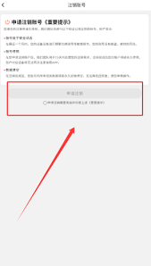 如何注销绿竹漫游账号