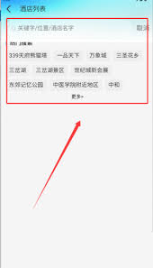 萝卜旅游如何预订酒店