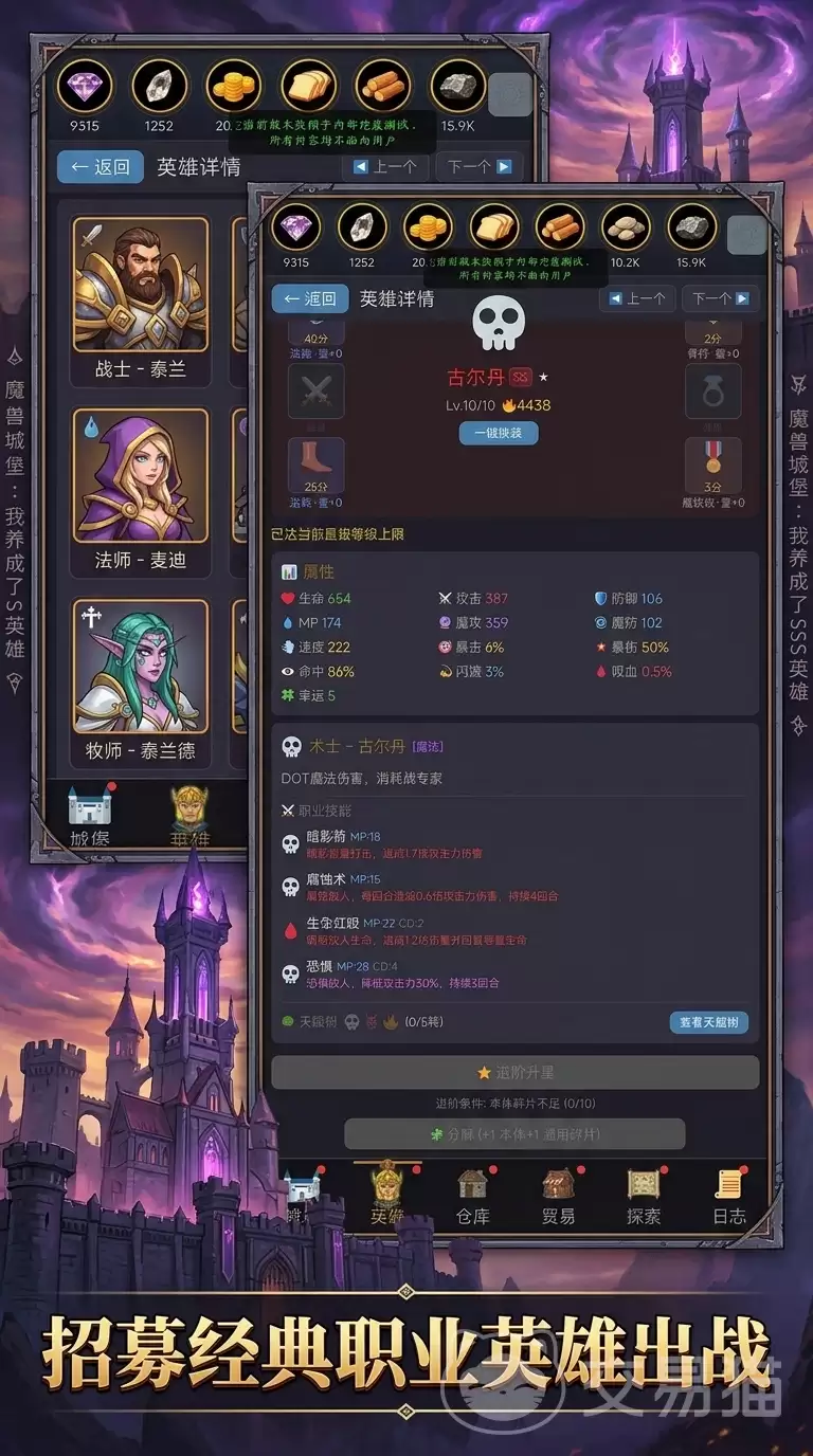魔兽城堡我养成了SS英雄魔兽城堡我养成了SS英雄玩法解析与养成攻略