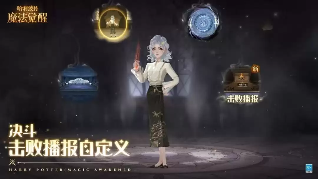 魔法头条丨决斗击败播报自定义·即将上线