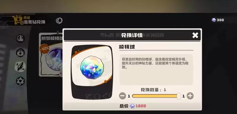 《洛克王国世界》棱镜球合成攻略-顶级精灵球获取方法详细说明