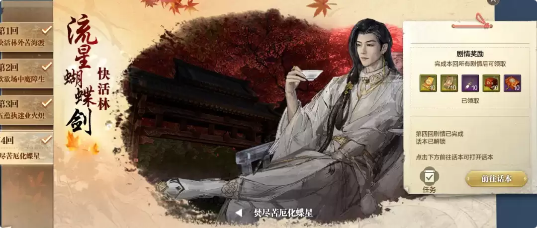 天涯明月刀：联动剧情开启第四回奖励；猪猪币兑换保底花费