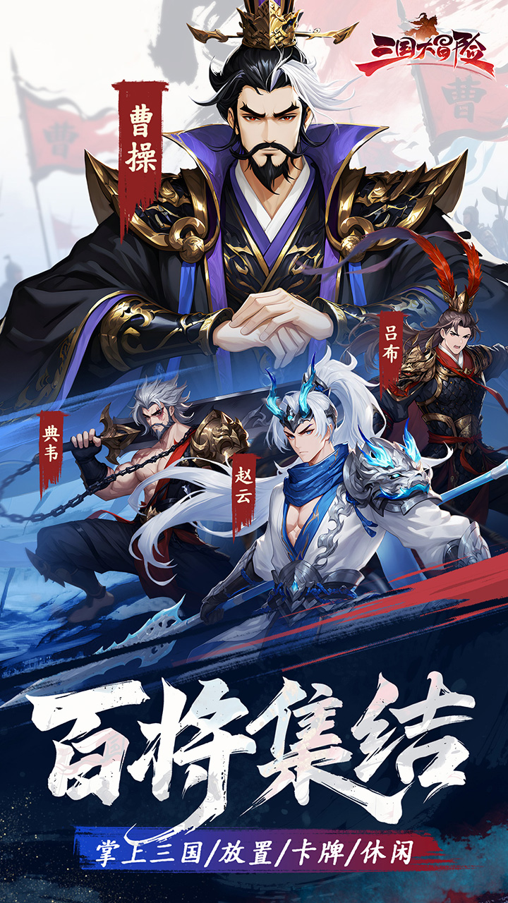 三国大冒险最新活动汇总 三国大冒险当前热门活动详情