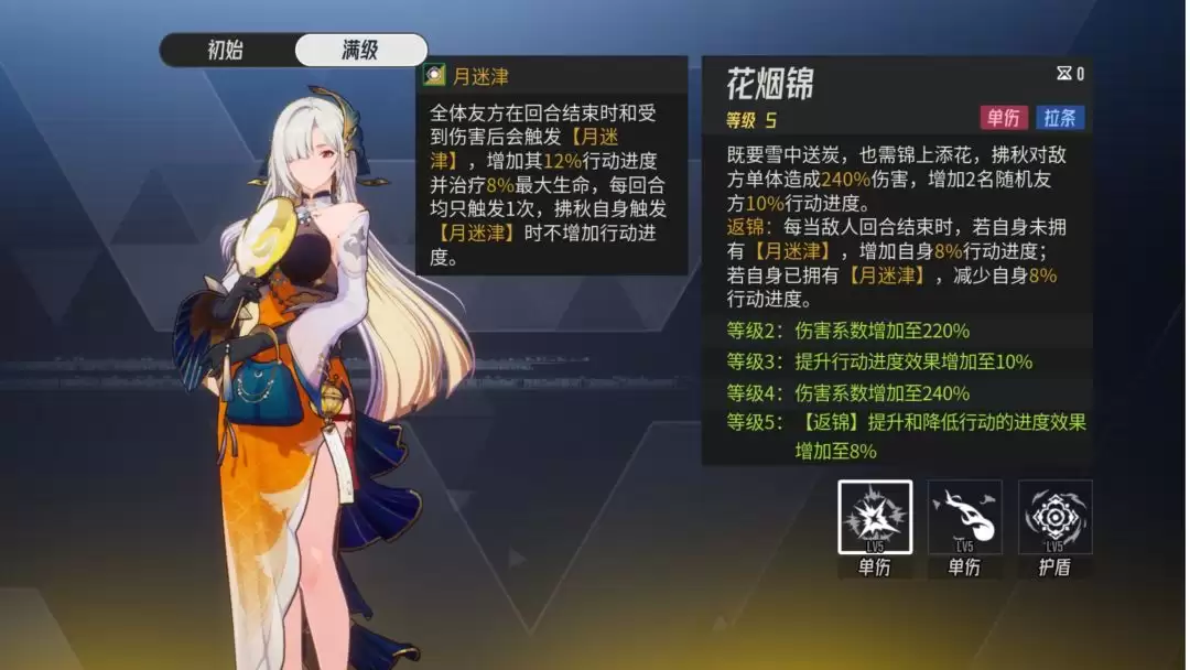 《伊瑟》拂秋养成攻略