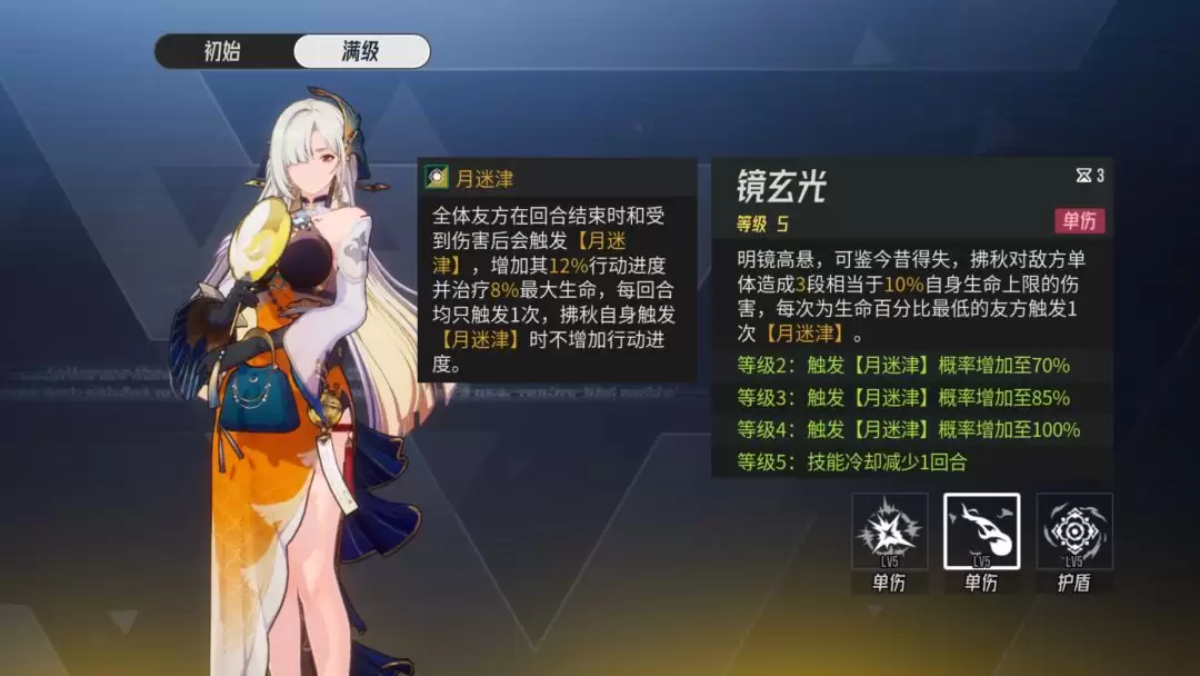 《伊瑟》拂秋养成攻略