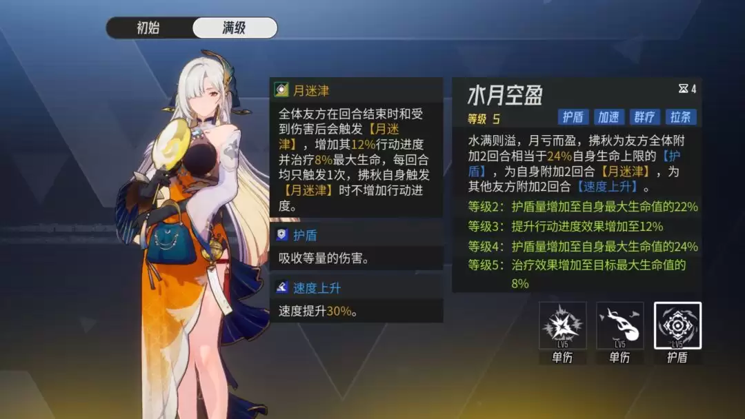 《伊瑟》拂秋养成攻略