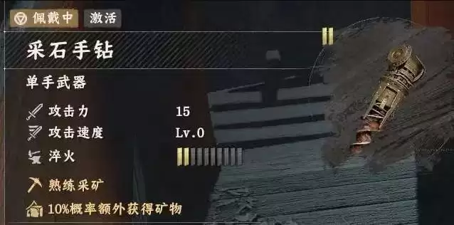《红色沙漠》采石手钻获得攻略介绍