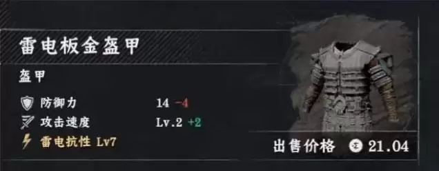 《红色沙漠》雷电板金盔甲获得攻略介绍