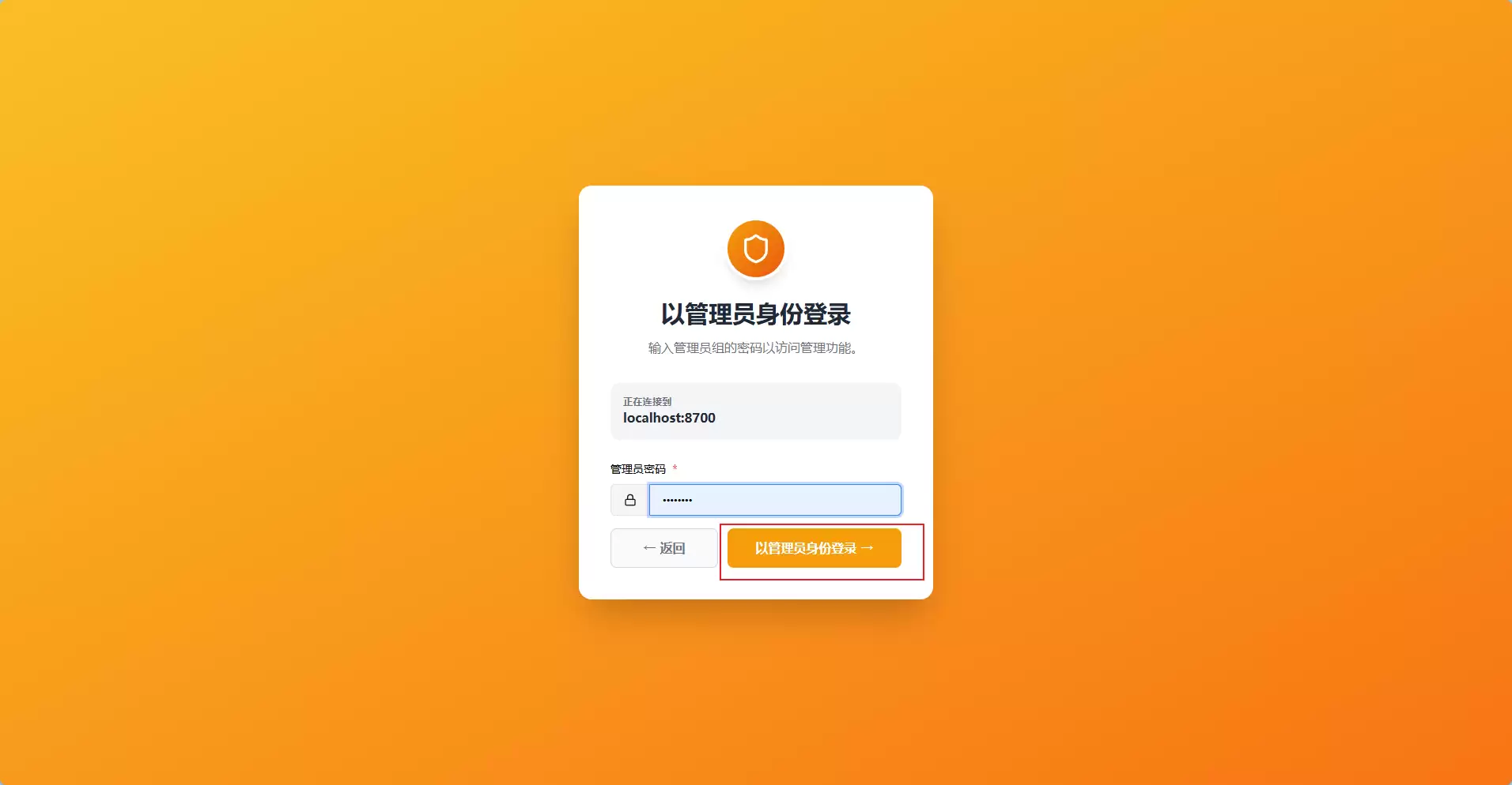 输入管理员密码