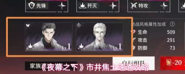 《夜幕之下》市井焦土速通攻略