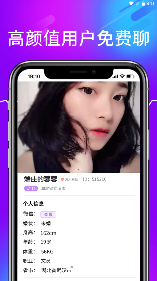 诉聊交友 1