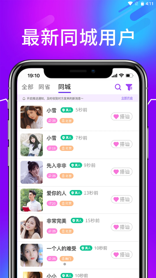 诉聊交友 2