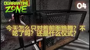 检疫区：最后一站现代普罗米修斯任务怎么做
