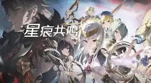 星痕共鸣官网入口在哪