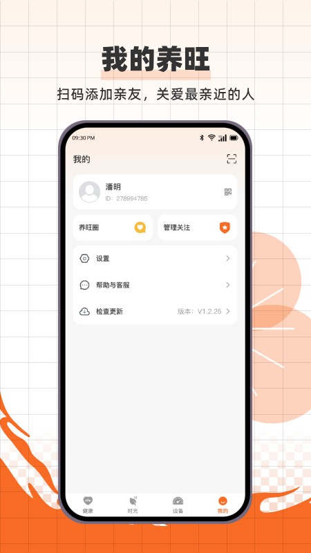 养旺健康