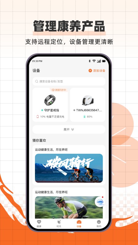 养旺健康
