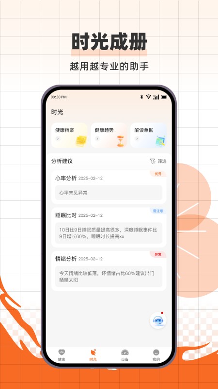 养旺健康