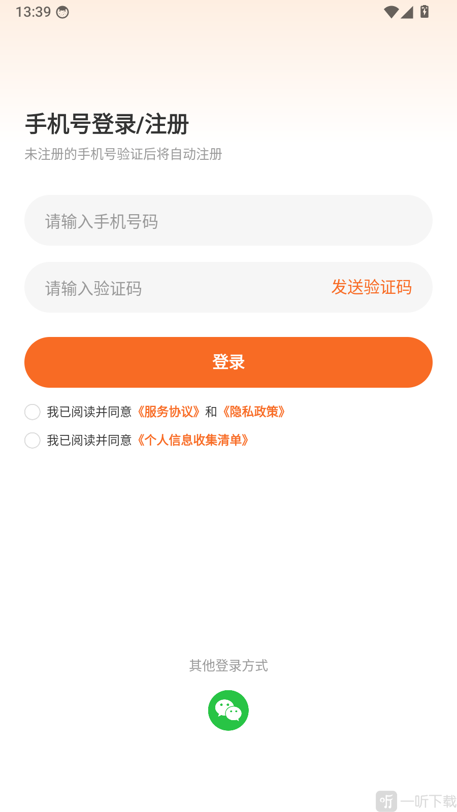 养旺健康手机号验证码登录页面