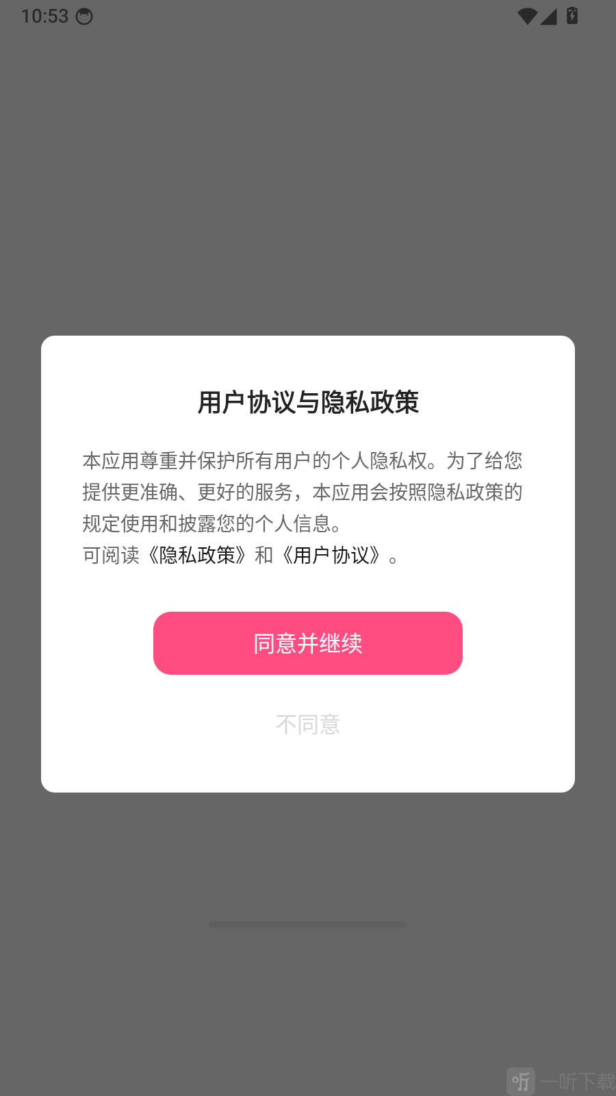 购物底价商城协议同意弹窗界面截图