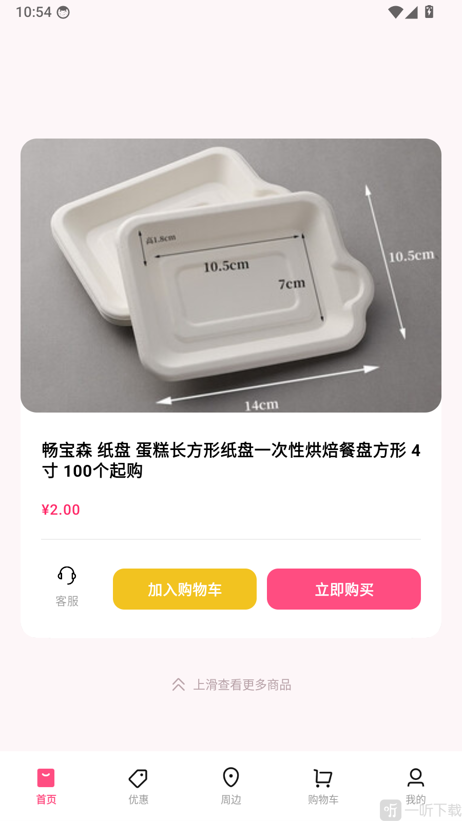 购物底价商城首页底部我的按钮位置图