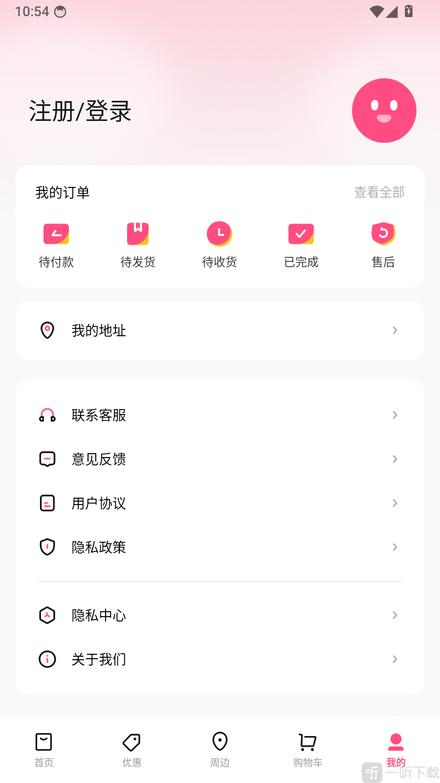 购物底价商城个人中心头像入口展示