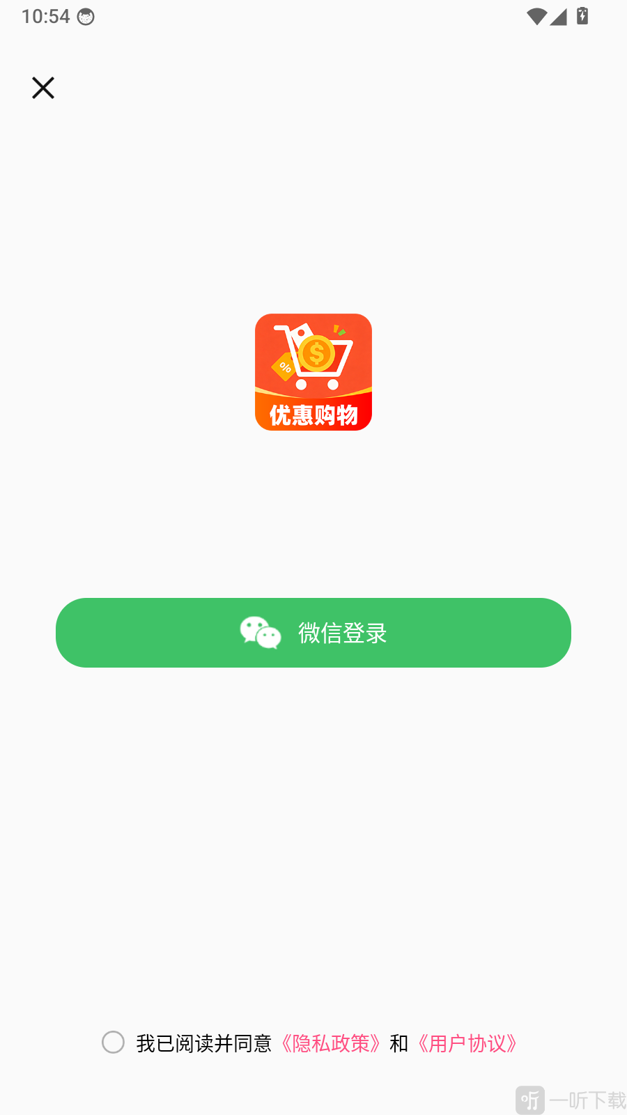 购物底价商城微信登录授权界面实拍